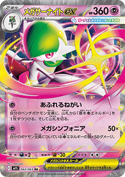 Mega Symphonia m1S - 042/063 : Mega Gardevoir ex (Half Art) *Japanese*
