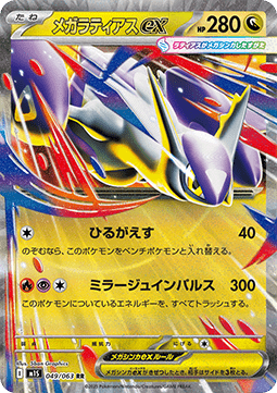 Mega Symphonia m1S - 049/063 : Mega Latias ex (Half Art) *Japanese*