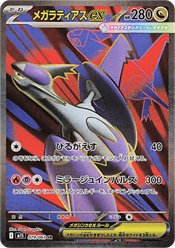 Mega Symphonia m1S - 079/063 : Mega Latias ex (Full Art) *Japanese*