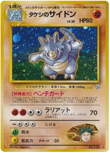 SWORD AND SHIELD, Leaders' Stadium - No. 112 : Rhydon (Holo) (7964563472631)