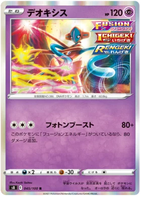 SWORD AND SHIELD, Fusion Arts (s8) - 045/100 : Deoxys (Holo) (7920469311735)