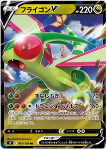 SWORD AND SHIELD, Star Birth (s9) - 072/100 : Flygon V (Half Art) (7920467640567)