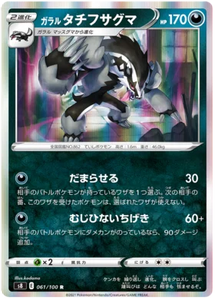 SWORD AND SHIELD, Fusion Arts (s8) - 061/100 : Galarian Obstagoon (Holo) (7920471310583)