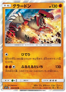 SUN AND MOON, Remix Bout (sm11a) - 032/064 : Groudon (Holo) (7920480059639)