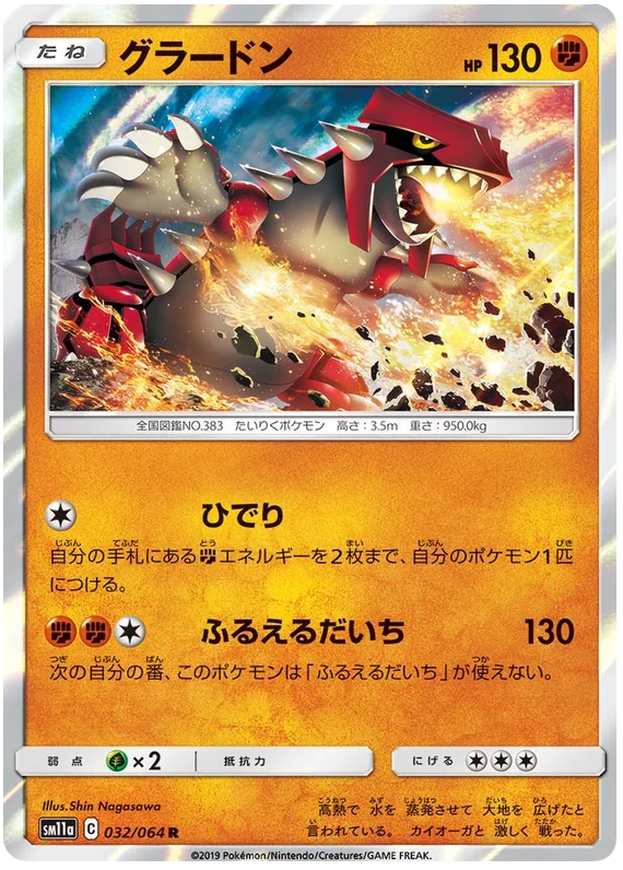SUN AND MOON, Remix Bout (sm11a) - 032/064 : Groudon (Holo) (7920480059639)