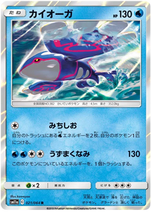 SUN AND MOON, Remix Bout (sm11a) - 021/064 : Kyogre (Holo) (7920479437047)