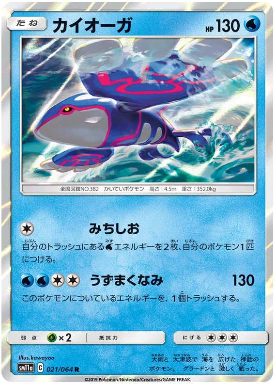 SUN AND MOON, Remix Bout (sm11a) - 021/064 : Kyogre (Holo) (7920479437047)