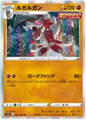 Sword And Shield, Silver White Lance (s6H) - 042/070 : Lycanroc (Holo) (7920474620151)
