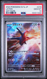 PSA - Pokemon - Paradise Dragona (sv7a) - 070/064 : Latios (Full Art) - PSA 10 - Japanese
