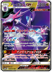 Sun And Moon, Sky Legend (sm10b) - 034/054 : Naganadel GX (Half Art) (7920490447095)