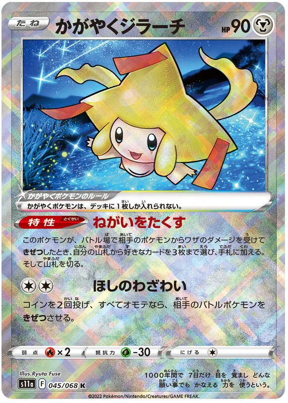 SWORD AND SHIELD, Incandescent Arcana (s11a) - 045/068 : Radiant Jirachi (Radiant Rare) (7964560359671)
