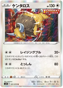 Sword And Shield, Silver White Lance (s6H) - 051/070 : Tauros (Holo) (7920475013367)