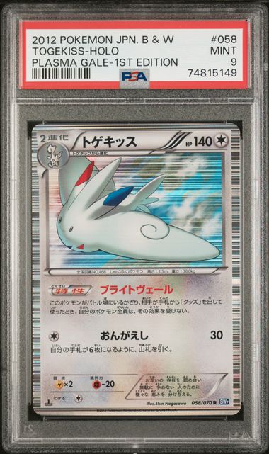 PSA - Pokemon - B&W Plasma Gale - 058/070 : Togekiss (1st Edition) (Holo) - PSA 9 - Japanese