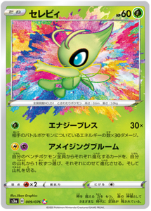 SWORD AND SHIELD, Legendary Heartbeat (s3a) - 009/076 : Celebi (Amazing Rare) (7920500408567)