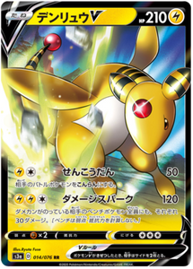 SWORD AND SHIELD, Legendary Heartbeat (s3a) - 014/076 : Ampharos V (Half Art) (7920499032311)