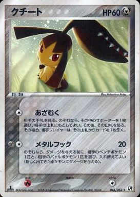 SWORD AND SHIELD, Miracle Of The Desert  - 045/053 : Mawile (Holo) (1st Edition) (7964562555127)