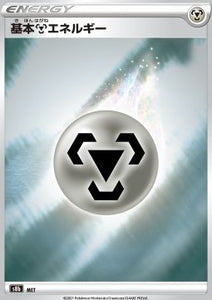 SWORD AND SHIELD, VMAX Climax (s8b) - EN8/EN8 : Metal Energy (Reverse Holo) (7862647914743)