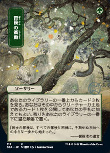 Strixhaven Mystical Archive - 112 : Adventurous Impulse (Foil) (Japanese Alt Art) (6852511793318)