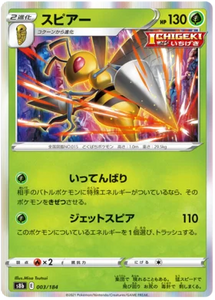 SWORD AND SHIELD, VMAX Climax (s8b) - 003/184 : Beedrill (Holo) (7862649127159)