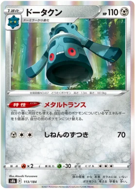 SWORD AND SHIELD, VMAX Climax (s8b) - 113/184 : Bronzong (Holo) (7862656696567)