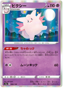 SWORD AND SHIELD, Shiny Star V (s4a) - 066/190 : Clefable (Holo) (6077534797990)