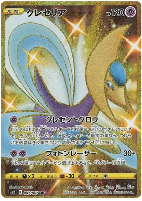 SWORD AND SHIELD, Skyscraping Perfect (s7D) - 087/067 : Cresselia (Full Art) (6916811456678)