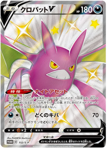 SWORD AND SHIELD, Promo - 152/S-P : Crobat V (Full Art) (7862631858423)