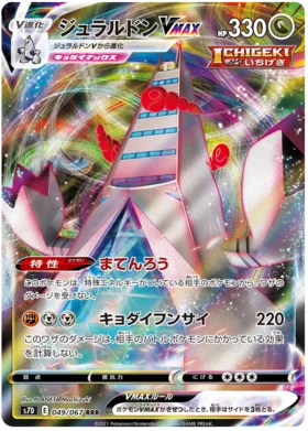 SWORD AND SHIELD, Skyscraping Perfect (s7D) - 049/067 : Duraludon VMAX (Full Art) (6916801691814)