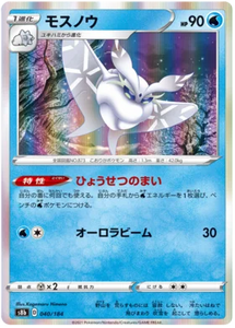 SWORD AND SHIELD, VMAX Climax (s8b) - 040/184 : Frosmoth (Holo) (7862652993783)