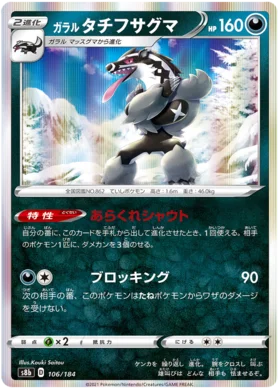 SWORD AND SHIELD, VMAX Climax (s8b) - 106/184 : Galarian Obstagoon (Holo) (7862656270583)