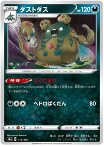 SWORD AND SHIELD, Shiny Star V (s4a) - 116/190 : Garbodor (Reverse Holo) (6107848212646)