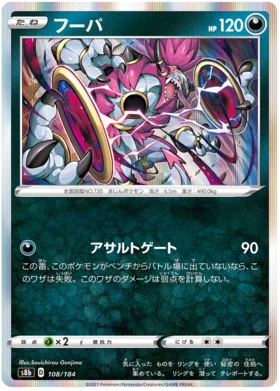 SWORD AND SHIELD, VMAX Climax (s8b) - 108/184 : Hoopa (Holo) (7862656401655)