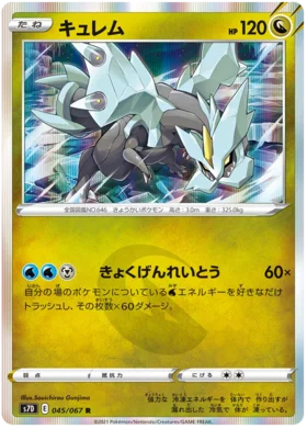 SWORD AND SHIELD, Skyscraping Perfect (s7D) - 045/067 : Kyurem (Holo) (6916789076134)