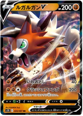 SWORD AND SHIELD, Skyscraping Perfect (s7D) - 024/067 : Lycanroc V (Half ARt) (6916790485158)