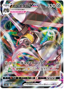 SWORD AND SHIELD, Pokemon Go (s10b) - 048/071 : Melmetal (Full Art) (7862903668983)