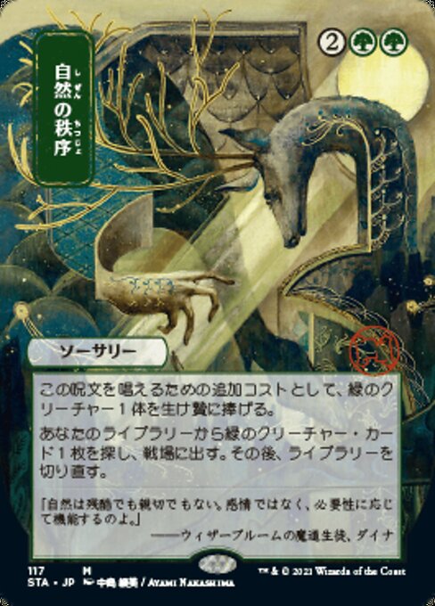 Strixhaven Mystical Archive - 117 : Natural Order (Etched Foil) (Japanese Alt Art (6852543709350)