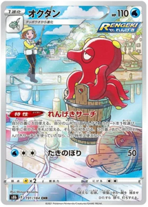 SWORD AND SHIELD, VMAX Climax (s8b) - 191/184 : Octillery (Full Art) (7862660563191)