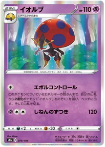 SWORD AND SHIELD, VMAX Climax (s8b) - 079/184 : Orbeetle (Holo) (7862655942903)