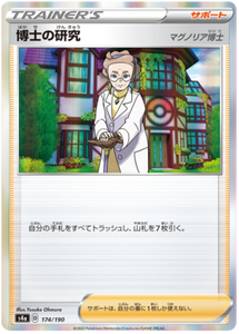 SWORD AND SHIELD, Shiny Star V (s4a) - 174/190 : Professors Research (Holo) (6077582999718)