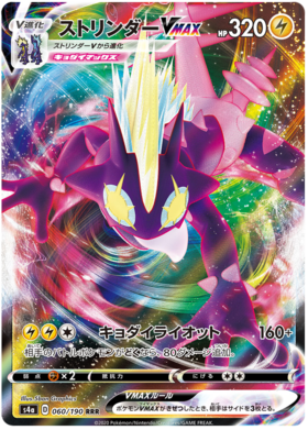 SWORD AND SHIELD, Shiny Star V (s4a) - 060/190 : Toxtricity VMAX (Full Art) (6077612818598)