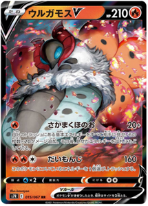 SWORD AND SHIELD, Blue Sky Stream (s7R) - 015/067 : Volcarona V (Half Art) (6916734910630)