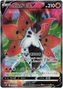 SWORD AND SHIELD, Blue Sky Stream (s7R) - 069/067 : Volcarona V (Full Art) (6916741824678)