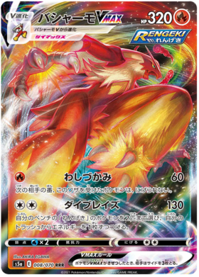 SWORD AND SHIELD, Matchless Fighters (s5a) - 008/067 : Blaziken VMAX (Full Art) (7483374403831)