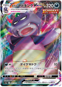 SWORD AND SHIELD, Matchless Fighters (s5a) - 047/067 : Galarian Slowking VMAX (Full Art) (7483382137079)