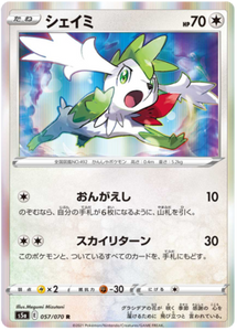 SWORD AND SHIELD, Matchless Fighters (s5a) - 057/067 : Shaymin (Holo) (7483371192567)