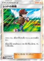Sun And Moon, Double Blaze (sm10) - 088/095 : Red's Challenge (Holo) (7483679146231)