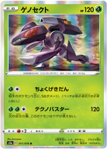 SWORD AND SHIELD, Legendary Heartbeat (s3a) - 011/076 : Genesect (Holo) (7483690352887)