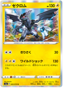 SWORD AND SHIELD, Legendary Heartbeat (s3a) - 020/076 : Zekrom (Holo) (7483690451191)