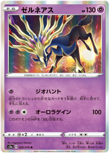 SWORD AND SHIELD, Legendary Heartbeat (s3a) - 029/076 : Xerneas (Holo) (7483690516727)