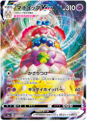 SWORD AND SHIELD, Legendary Heartbeat (s3a) - 032/076 : Alcremie VMAX (Full Art) (7483692417271)